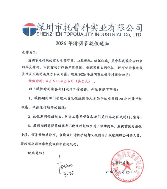 清明節(jié)放假通知